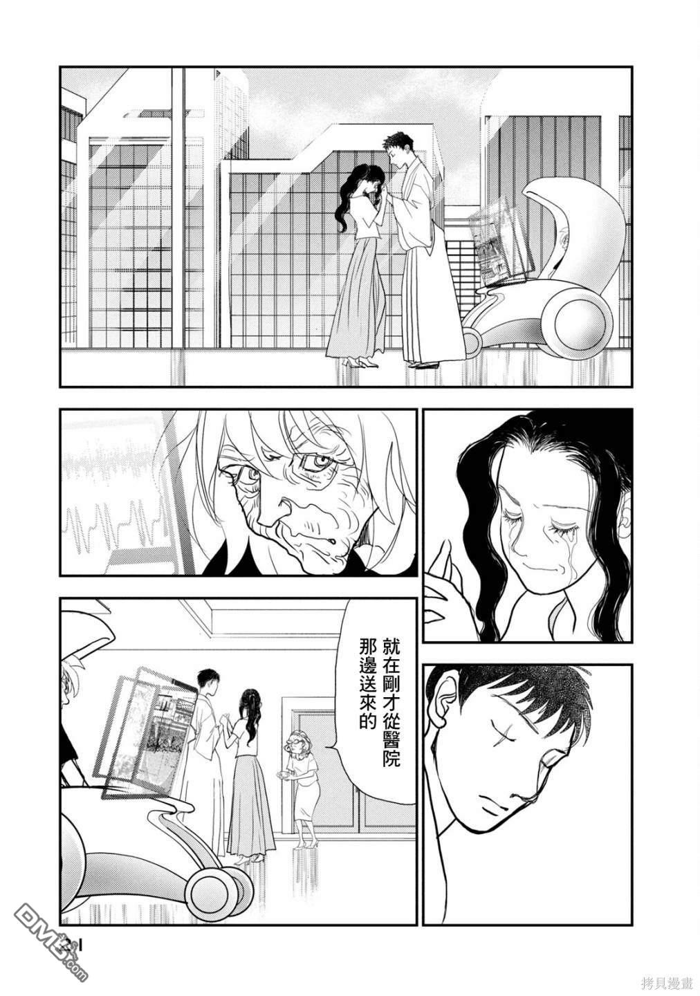 未踏之地 第69话 第21页