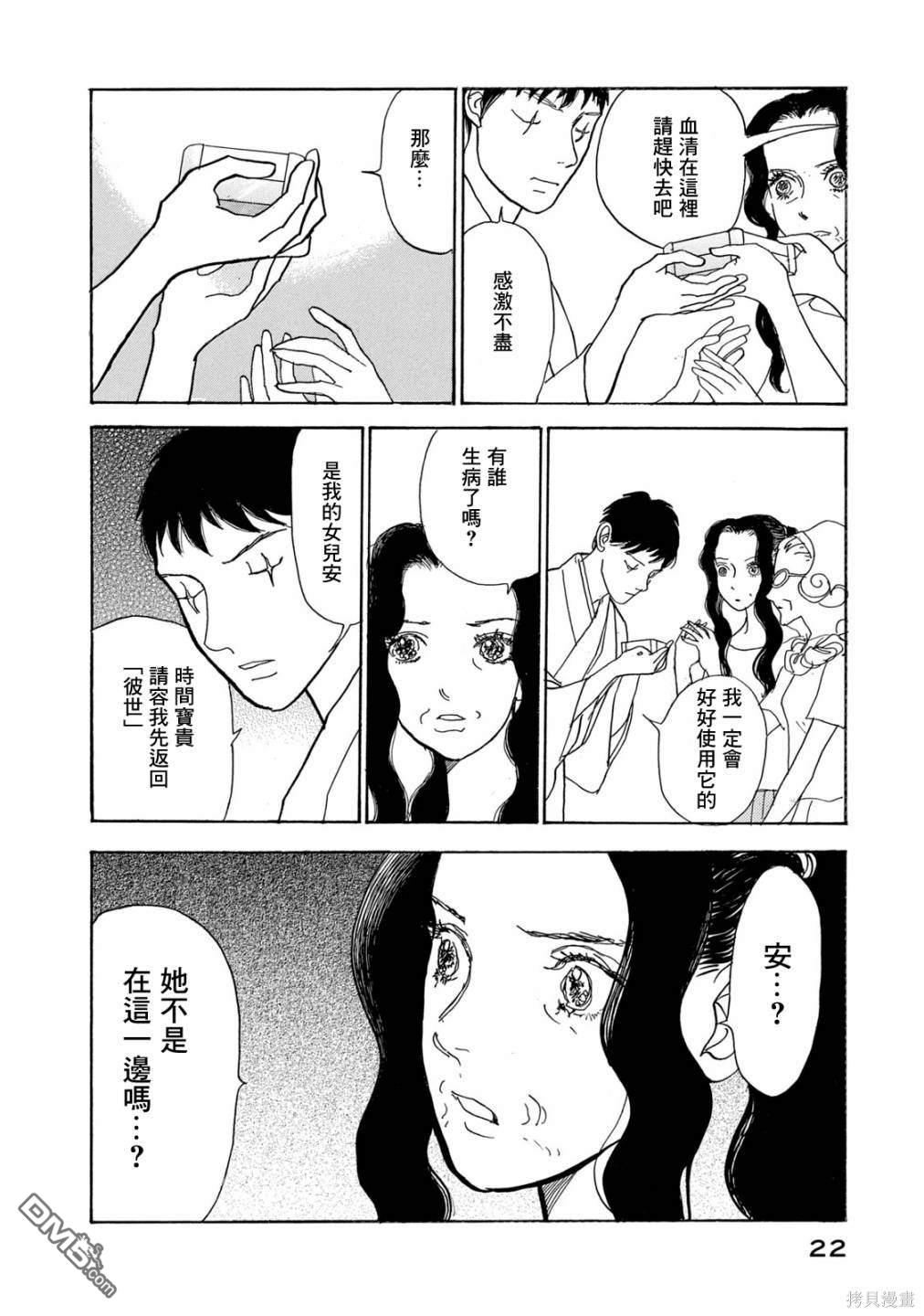 未踏之地 第69话 第22页