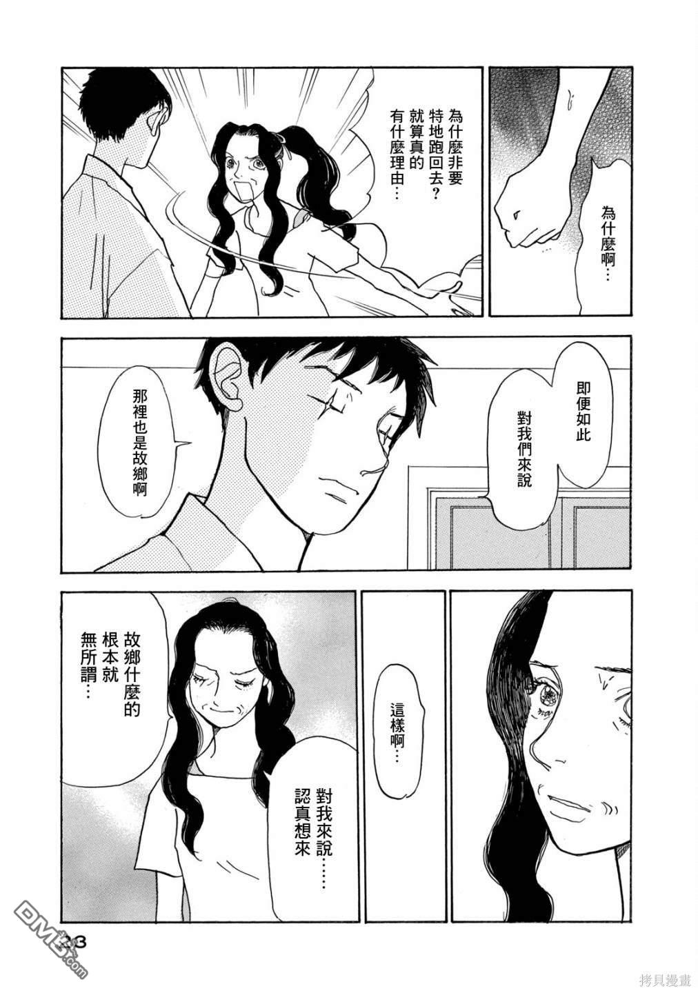 未踏之地 第69话 第23页
