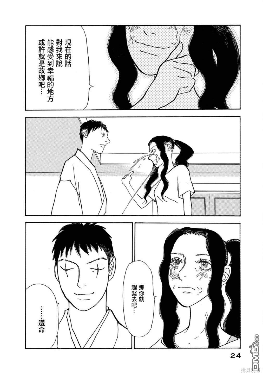 未踏之地 第69话 第24页