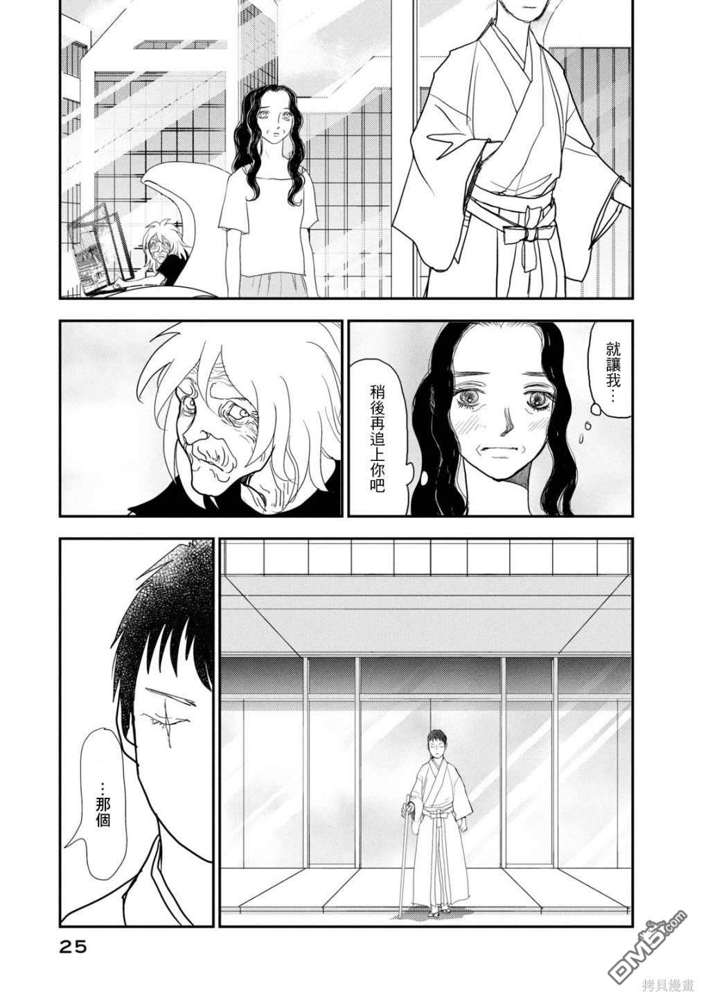 未踏之地 第69话 第25页