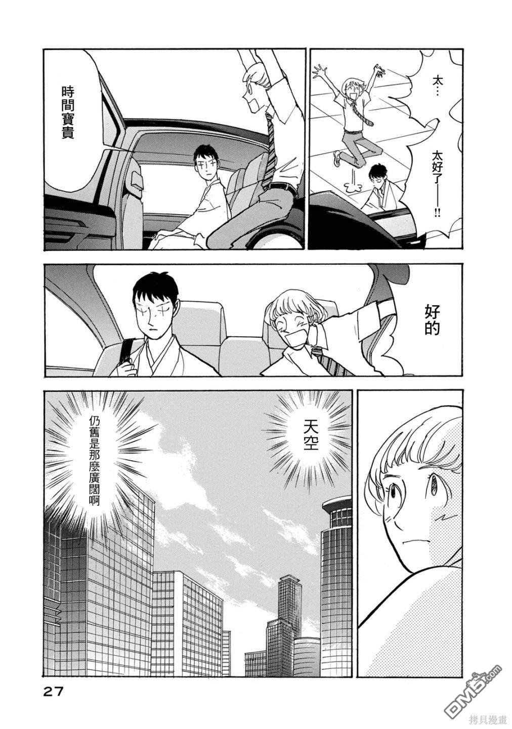 未踏之地 第69话 第27页