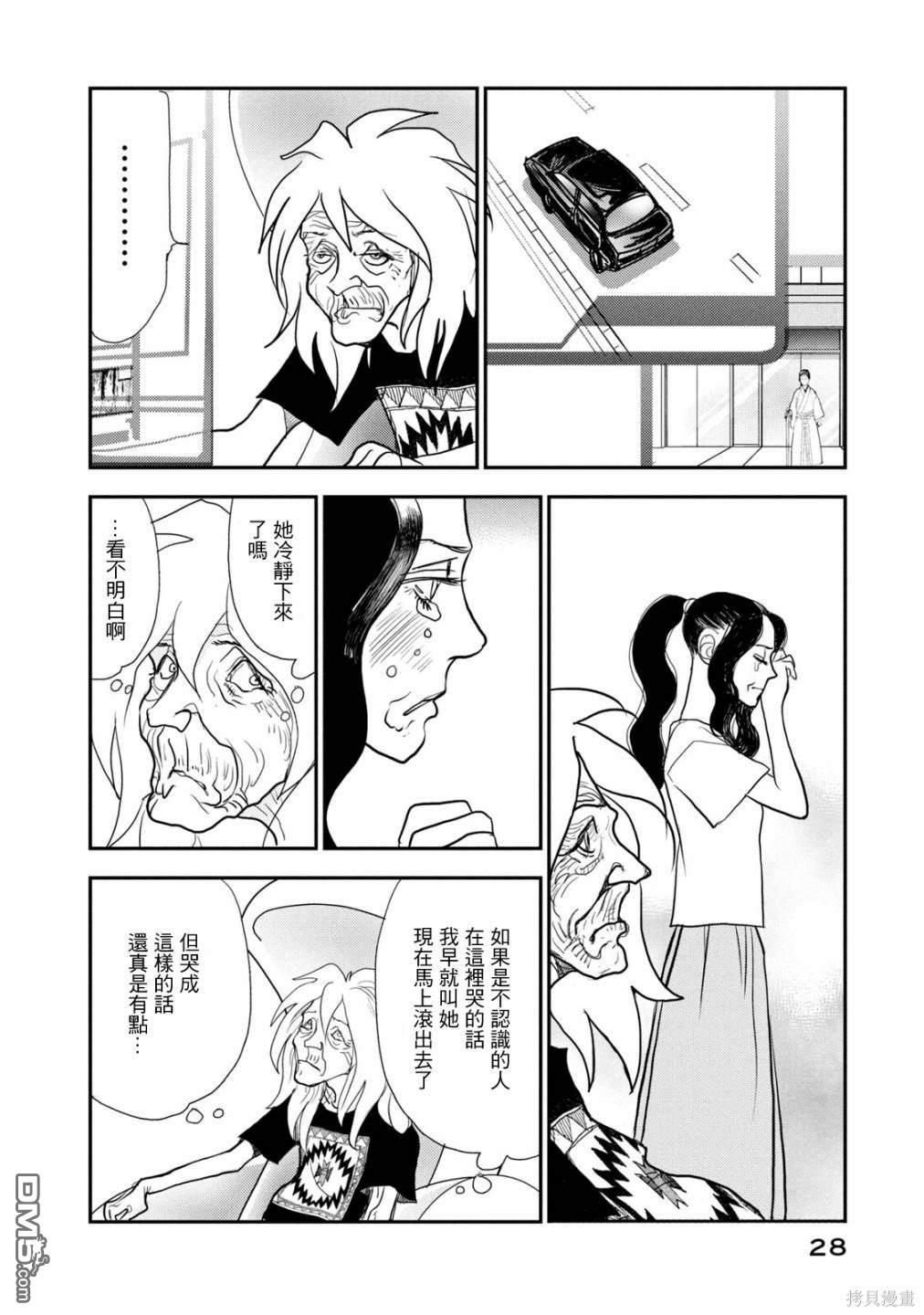 未踏之地 第69话 第28页