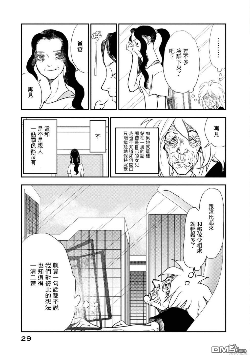 未踏之地 第69话 第29页