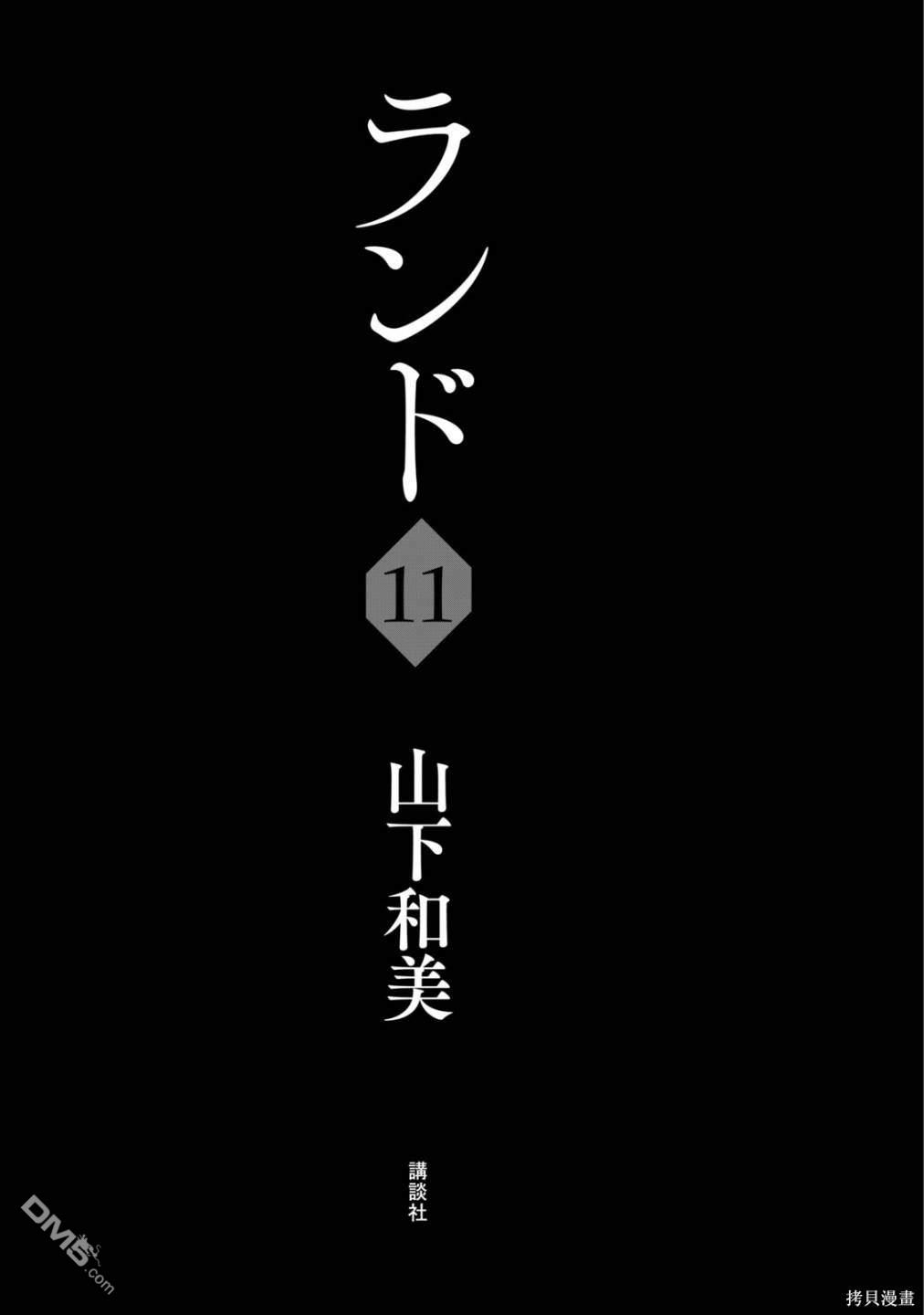 未踏之地 第69话 第3页