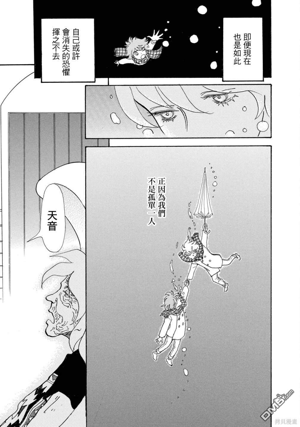 未踏之地 第69话 第31页