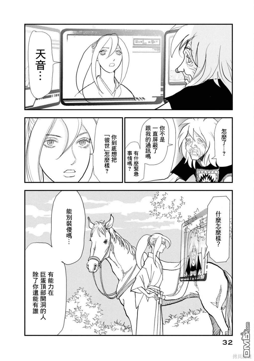 未踏之地 第69话 第32页