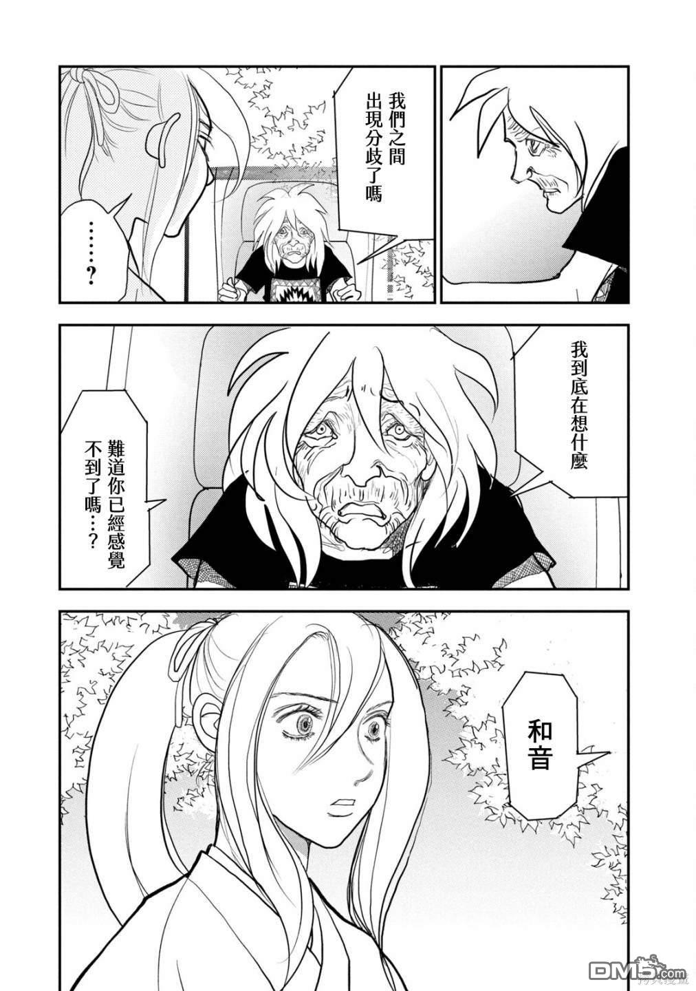 未踏之地 第69话 第33页