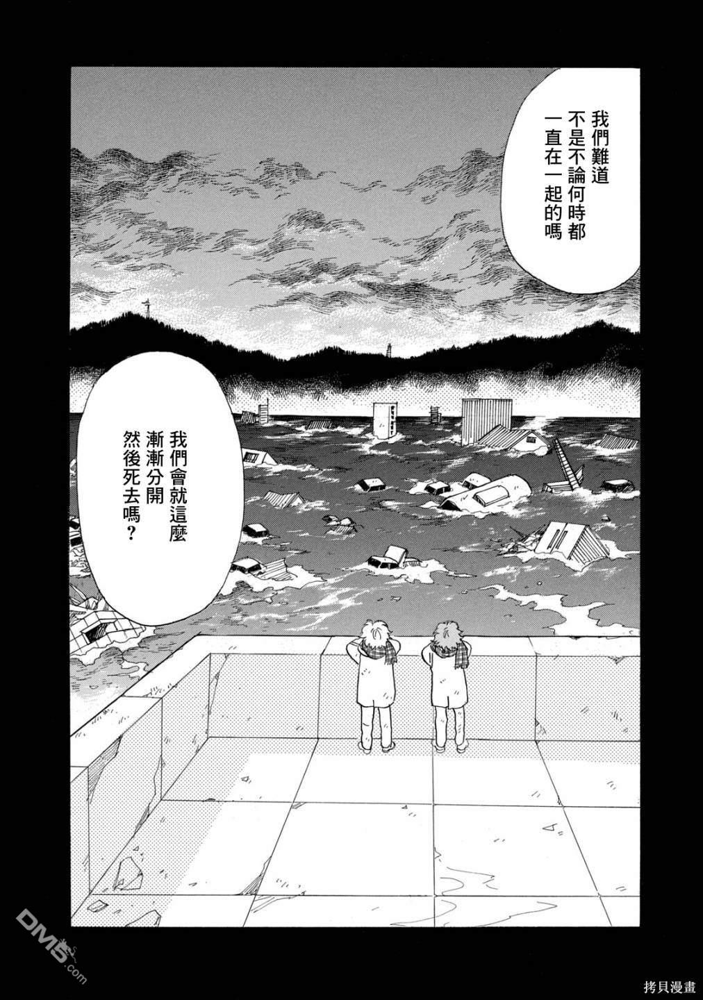 未踏之地 第69话 第34页