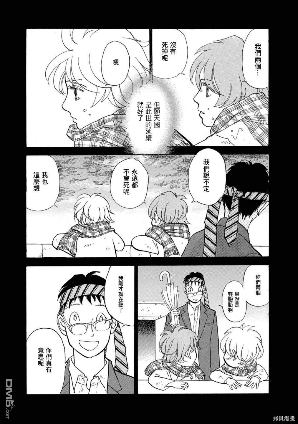 未踏之地 第69话 第35页
