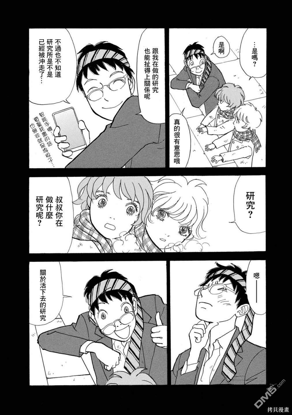 未踏之地 第69话 第36页