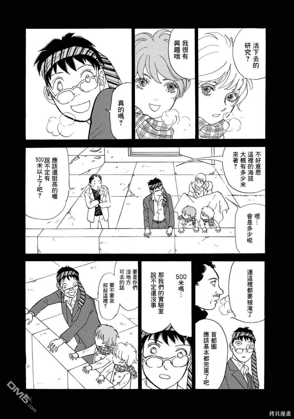 未踏之地 第69话 第37页