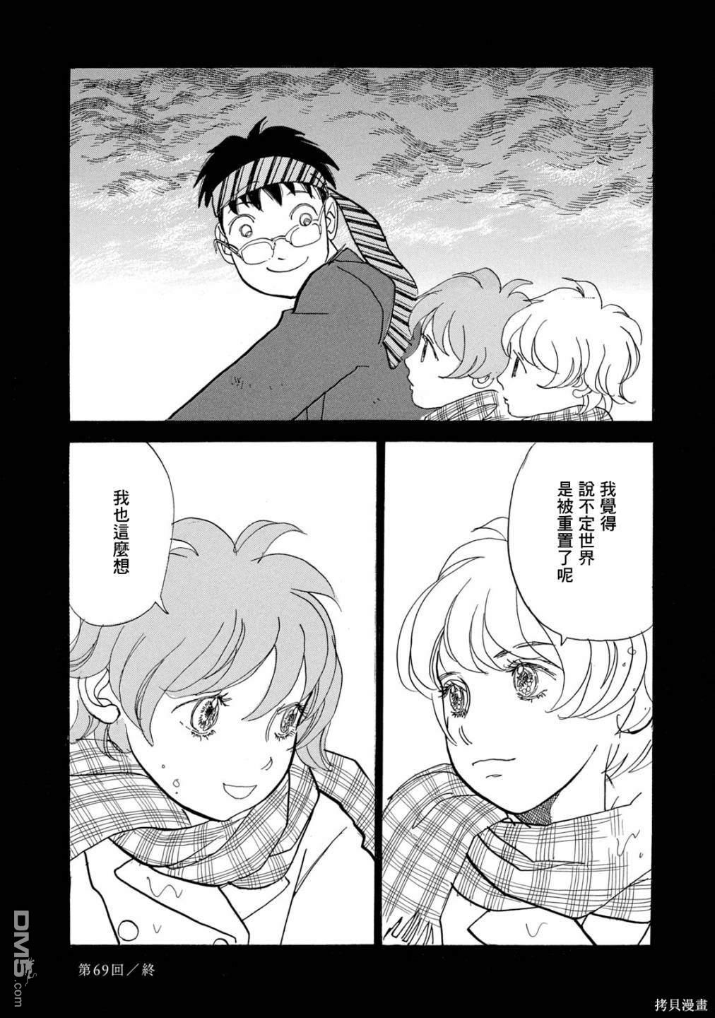 未踏之地 第69话 第38页