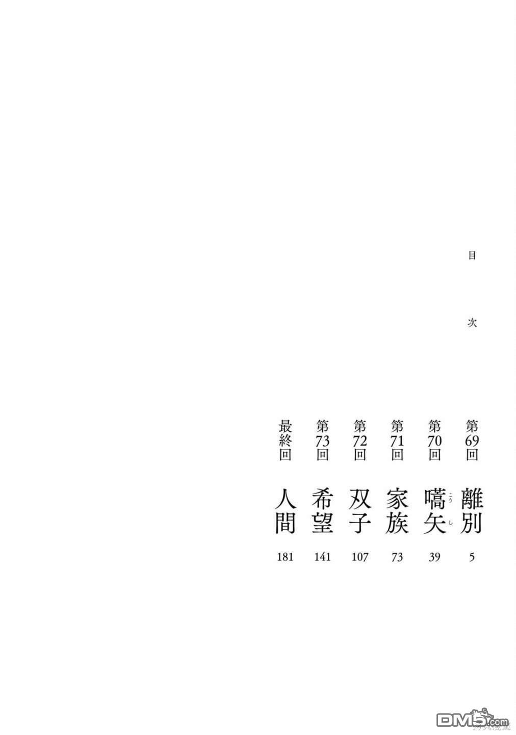 未踏之地 第69话 第4页