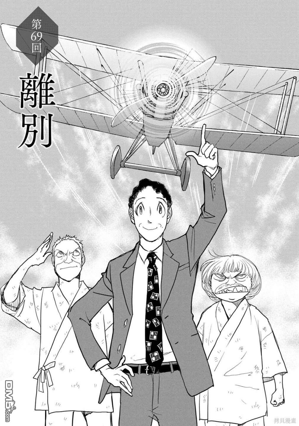 未踏之地 第69话 第5页