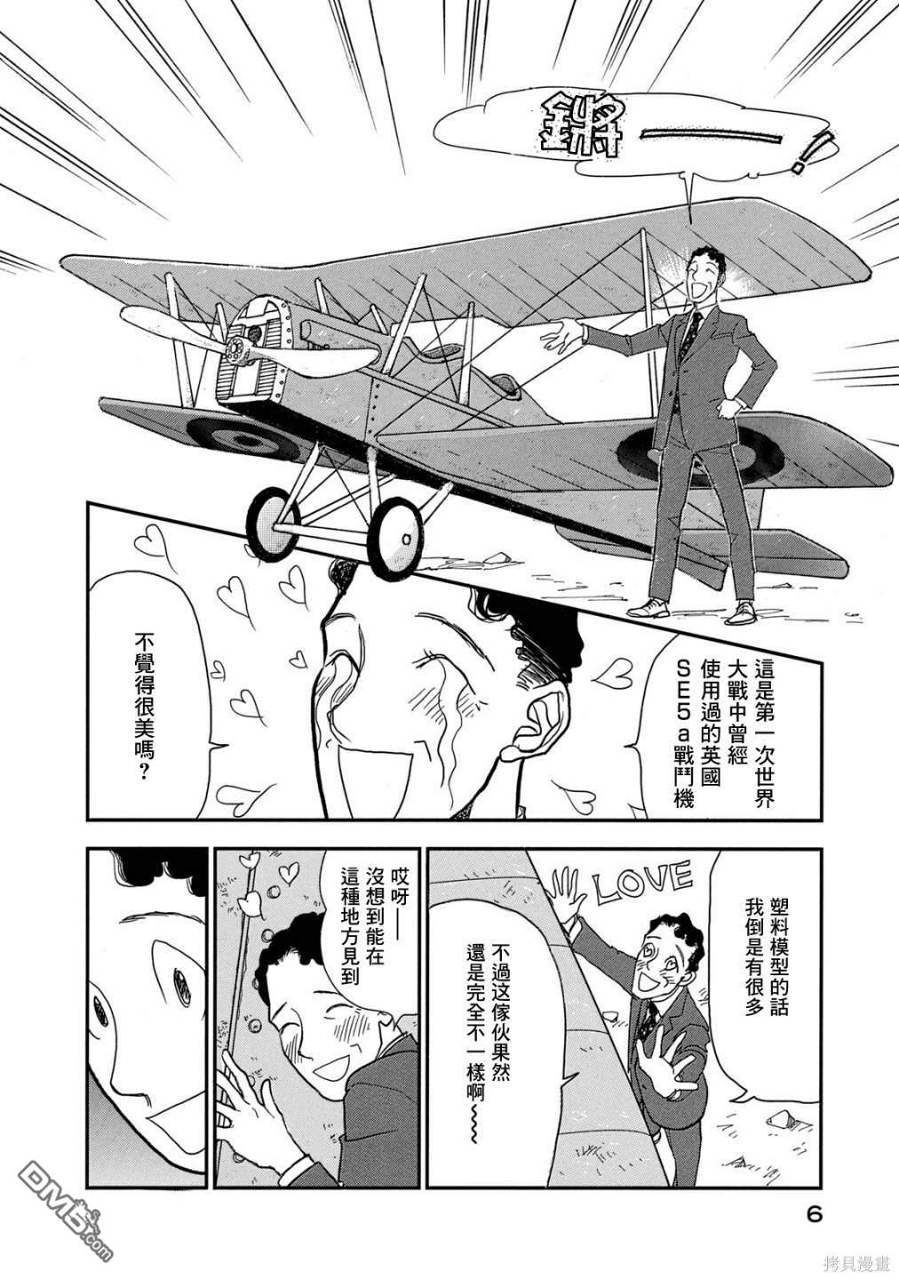 未踏之地 第69话 第6页