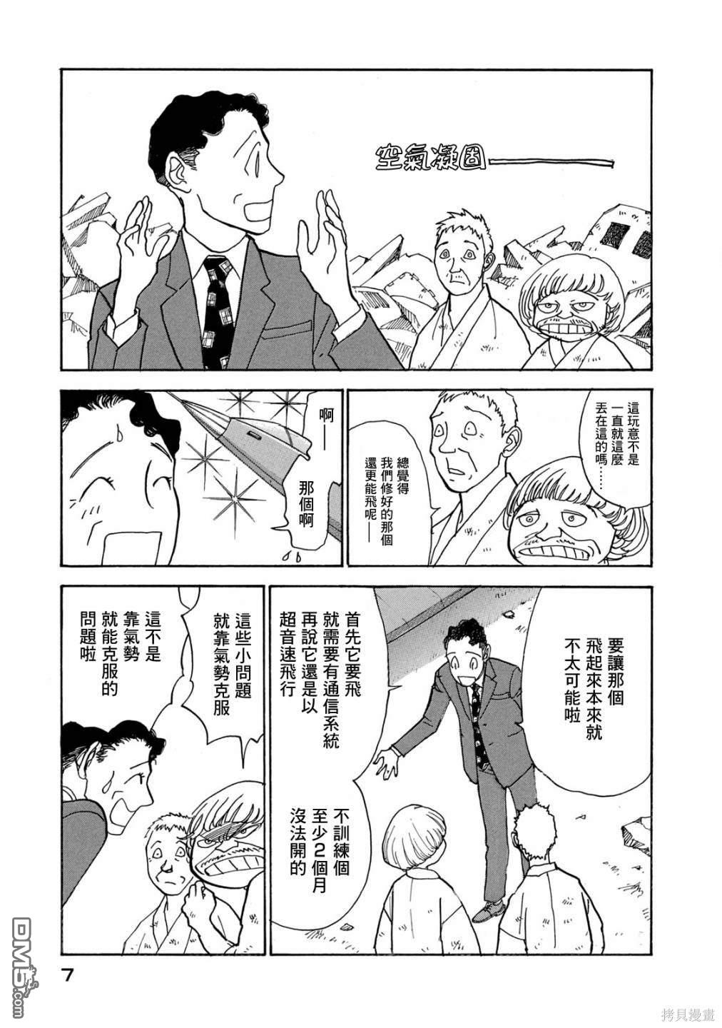 未踏之地 第69话 第7页