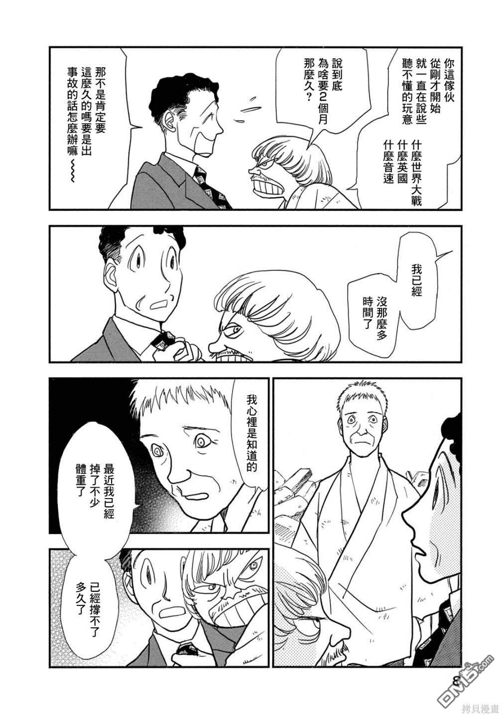 未踏之地 第69话 第8页