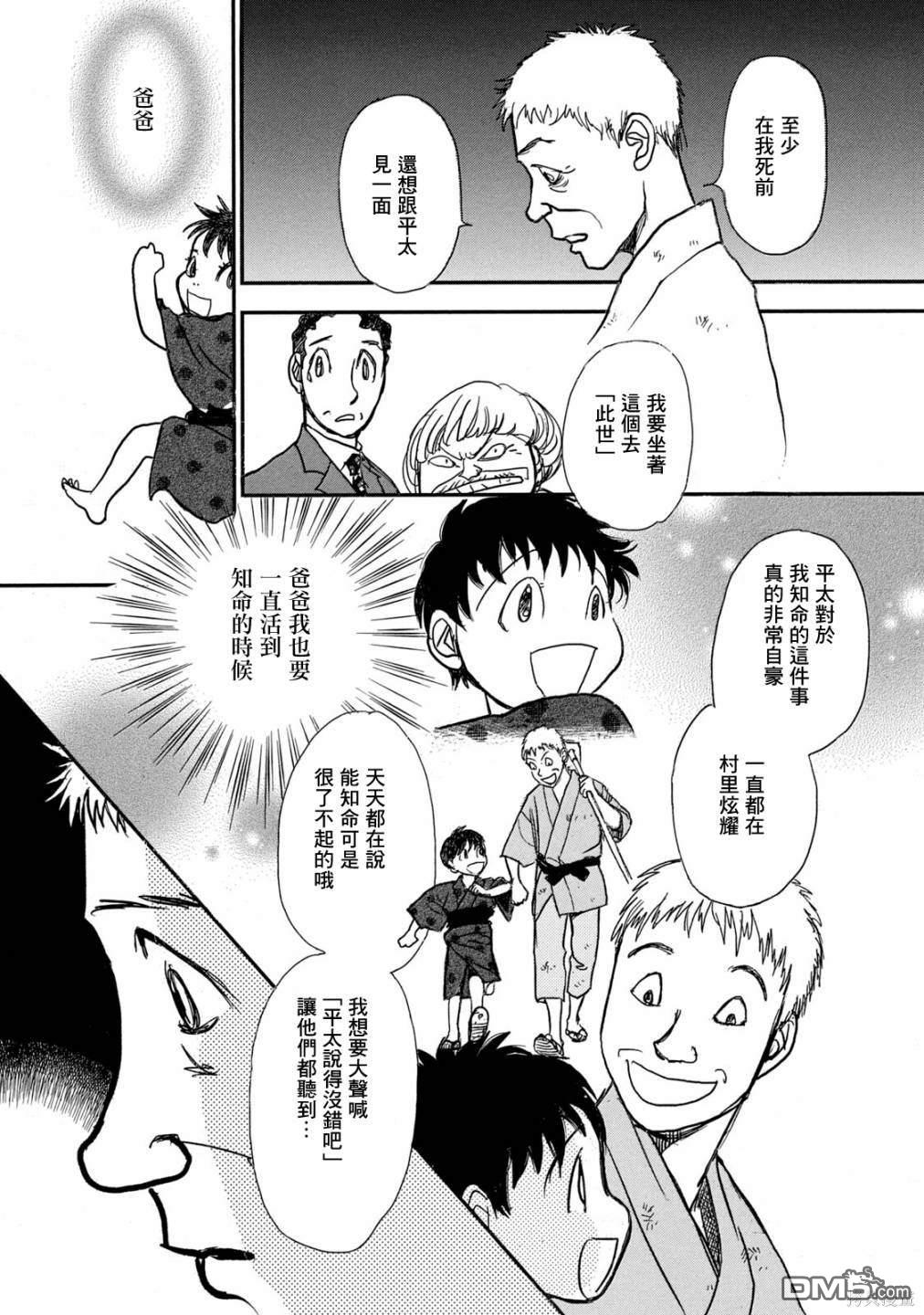 未踏之地 第69话 第9页