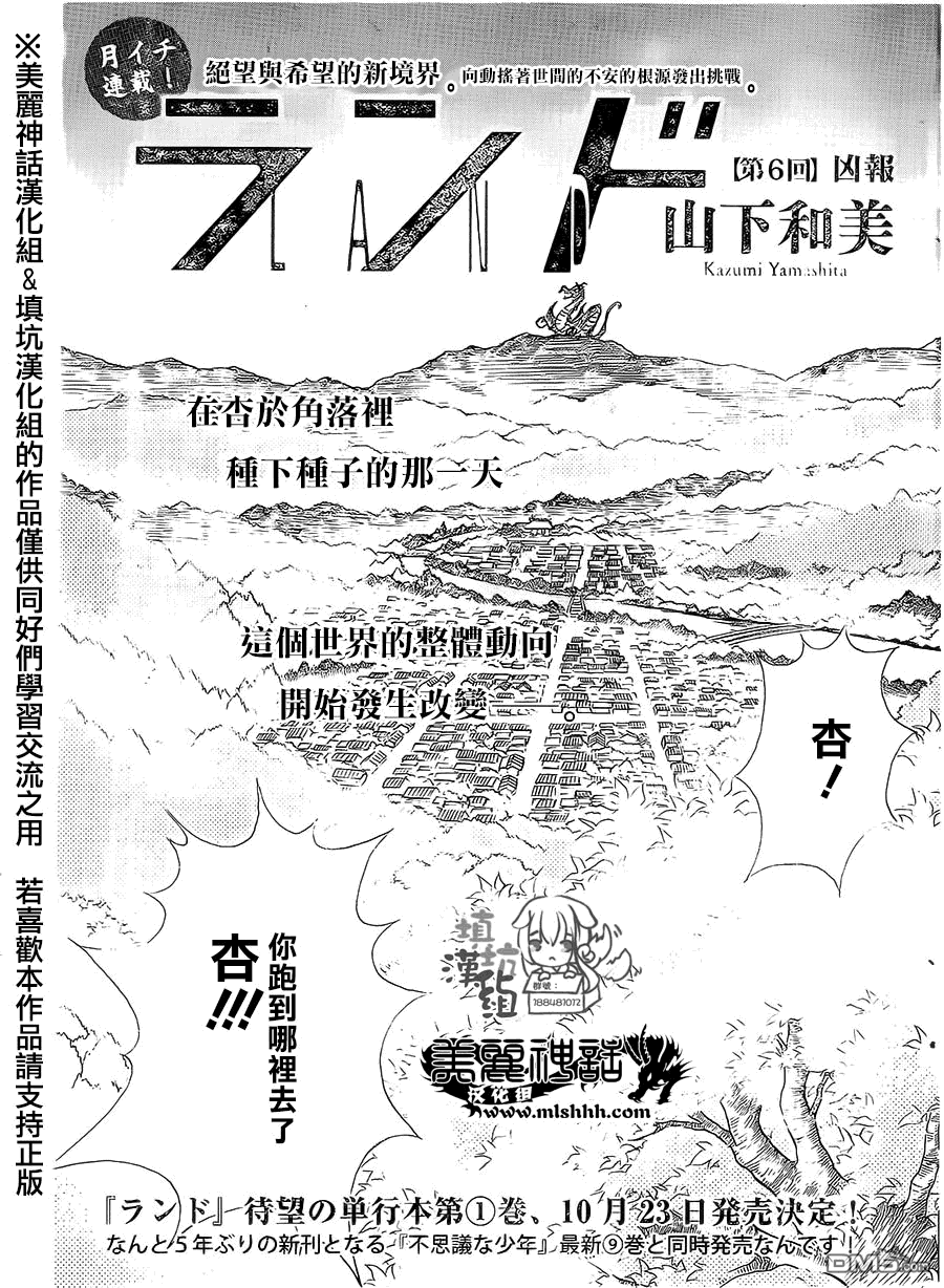 未踏之地 第6话 凶报 第1页
