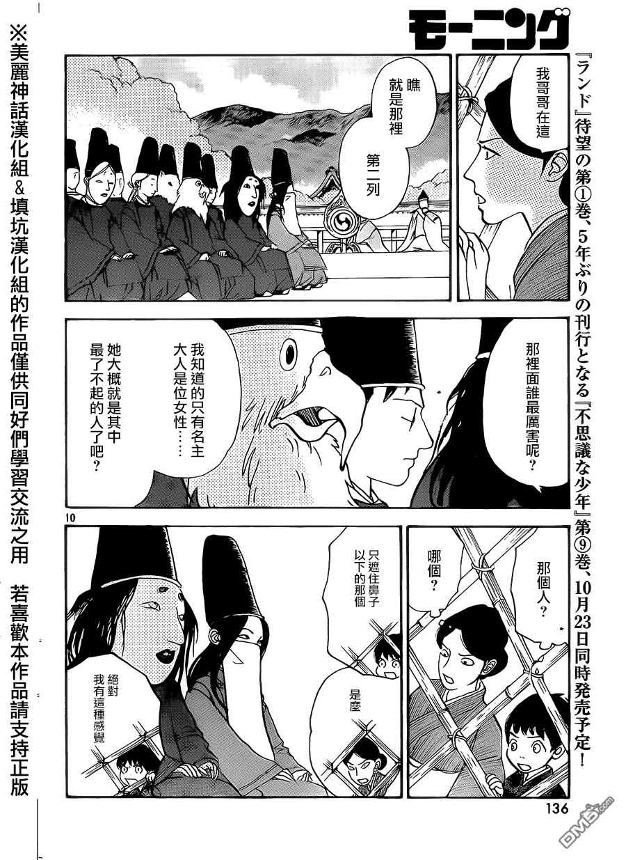 未踏之地 第6话 凶报 第10页