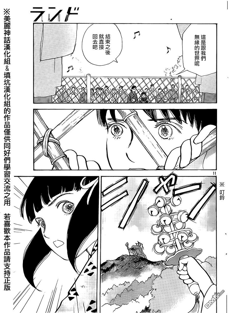 未踏之地 第6话 凶报 第11页