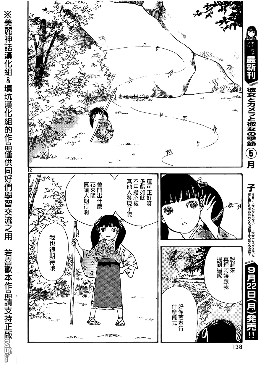 未踏之地 第6话 凶报 第12页