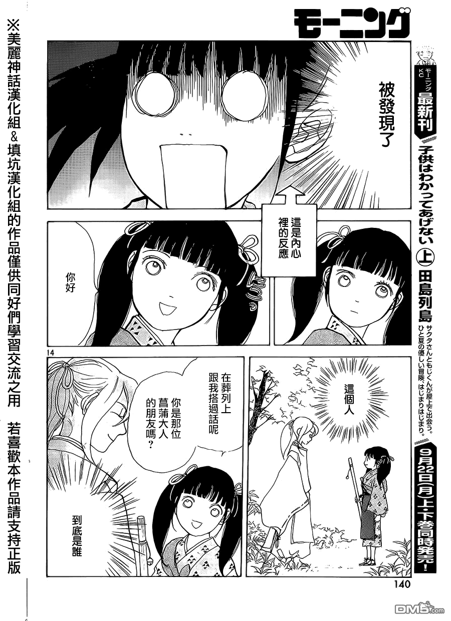 未踏之地 第6话 凶报 第14页
