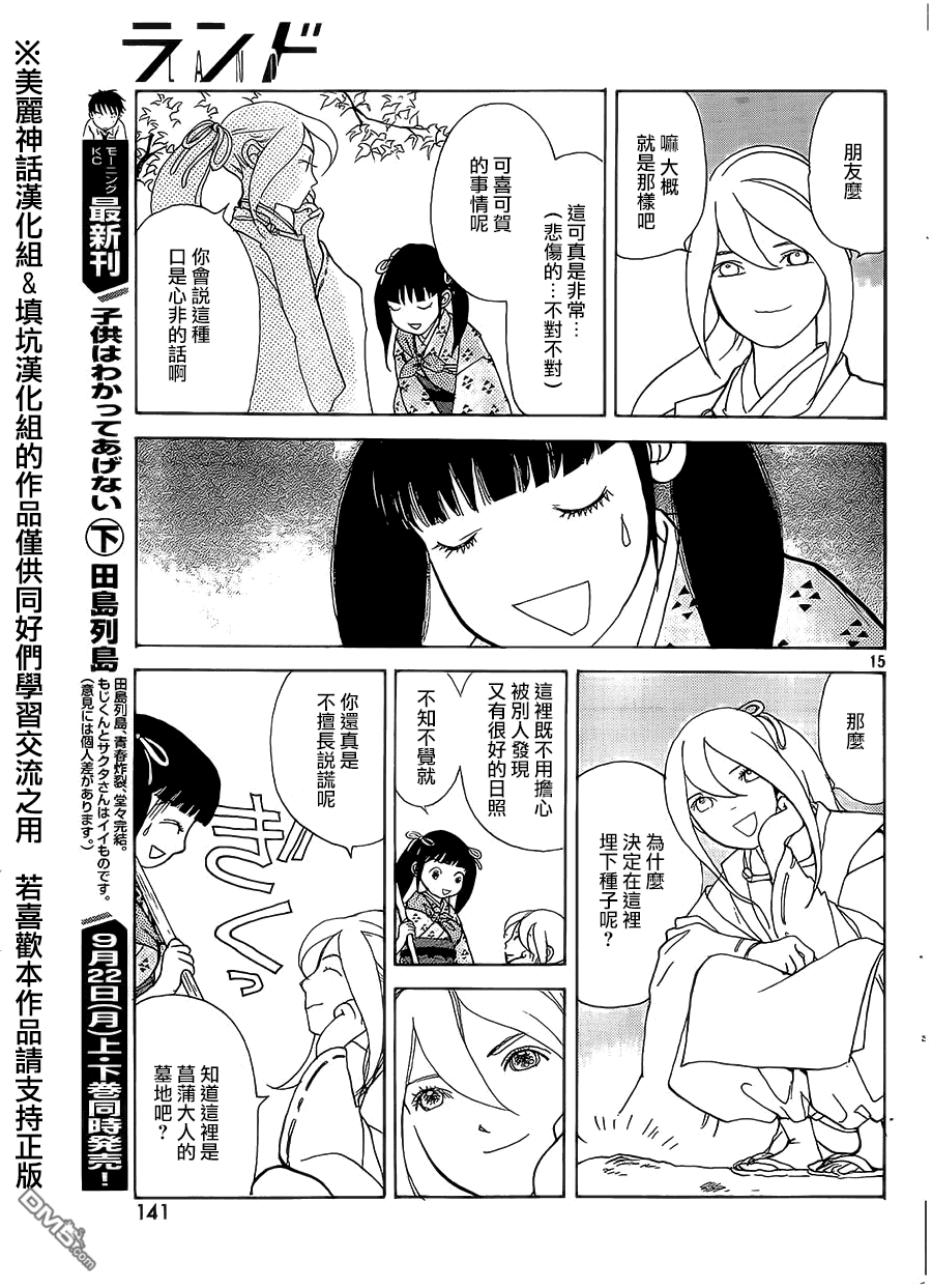 未踏之地 第6话 凶报 第15页