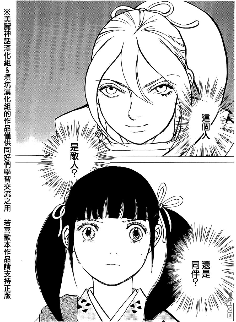 未踏之地 第6话 凶报 第17页