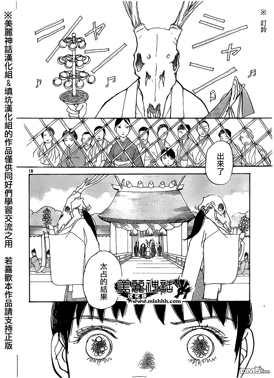 未踏之地 第6话 凶报 第18页