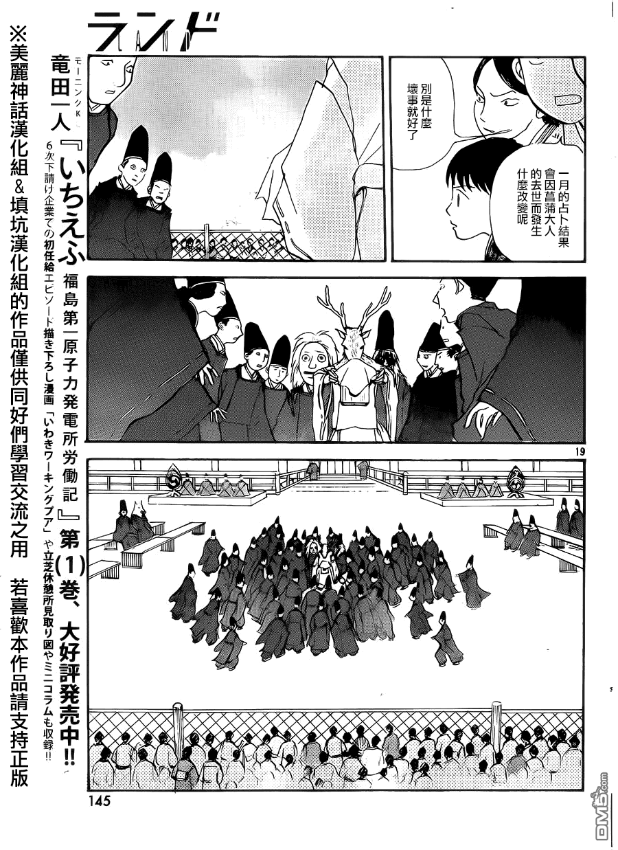 未踏之地 第6话 凶报 第19页