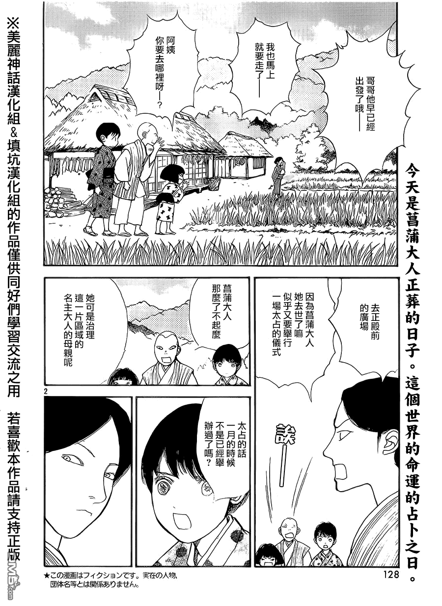 未踏之地 第6话 凶报 第2页