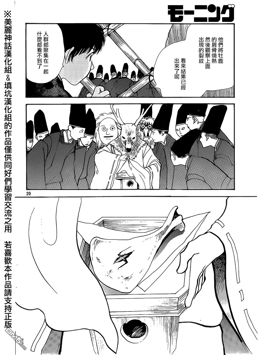 未踏之地 第6话 凶报 第20页