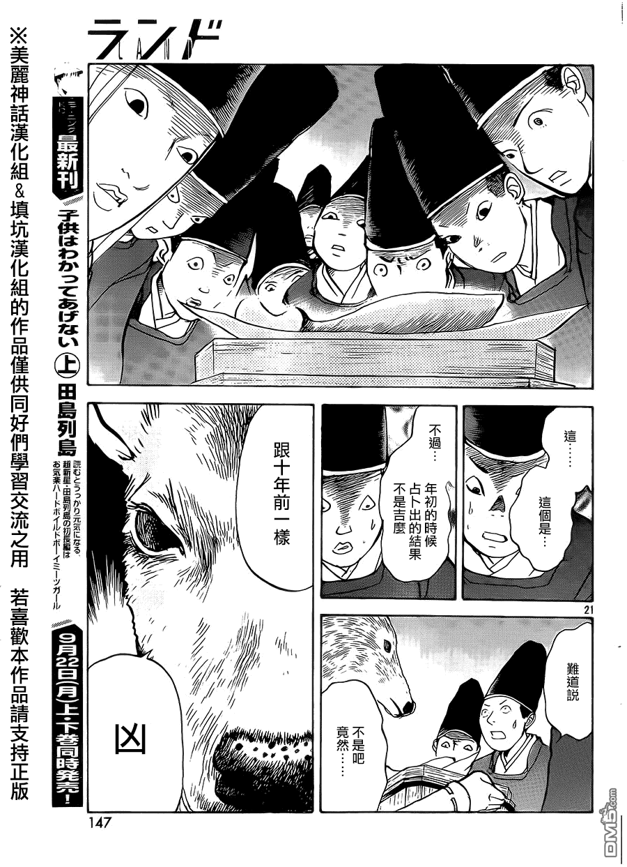 未踏之地 第6话 凶报 第21页