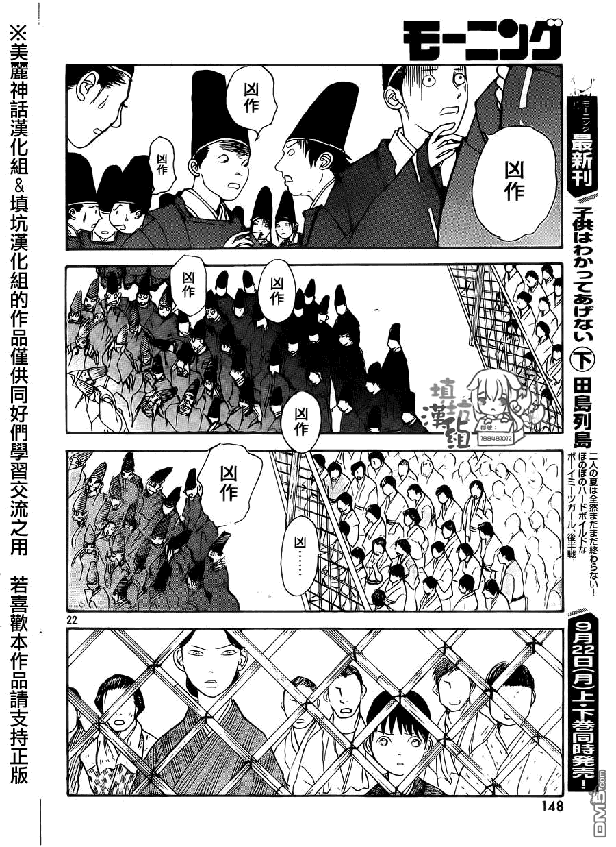 未踏之地 第6话 凶报 第22页