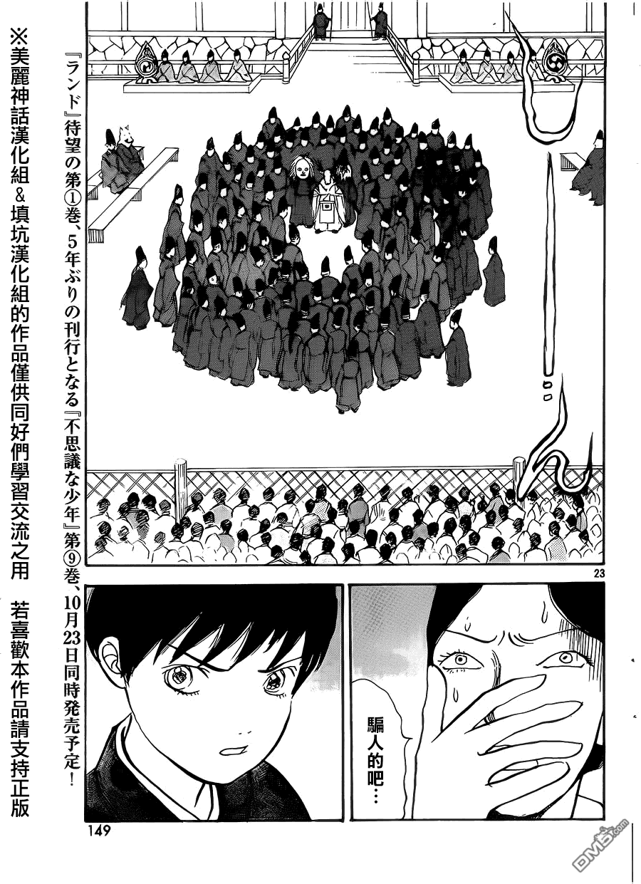 未踏之地 第6话 凶报 第23页