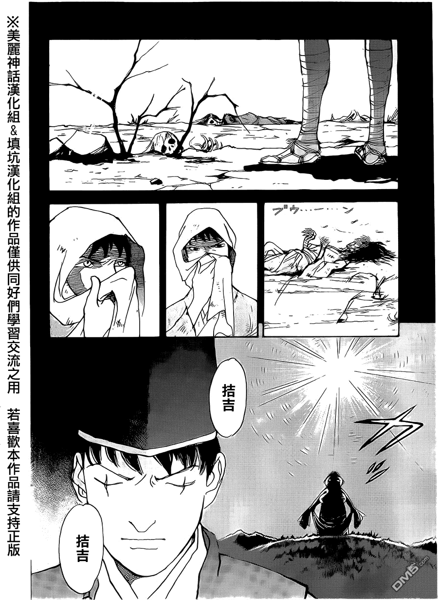 未踏之地 第6话 凶报 第24页