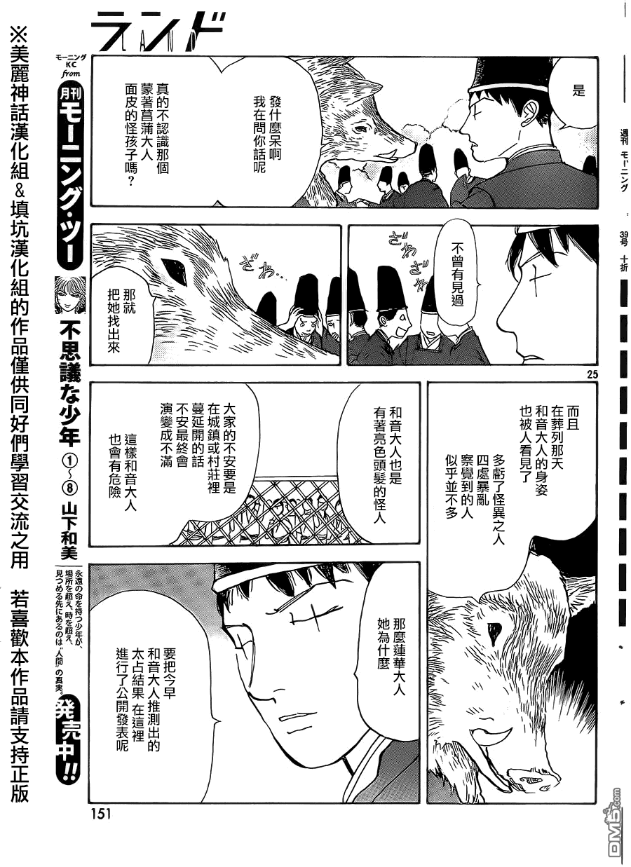 未踏之地 第6话 凶报 第25页