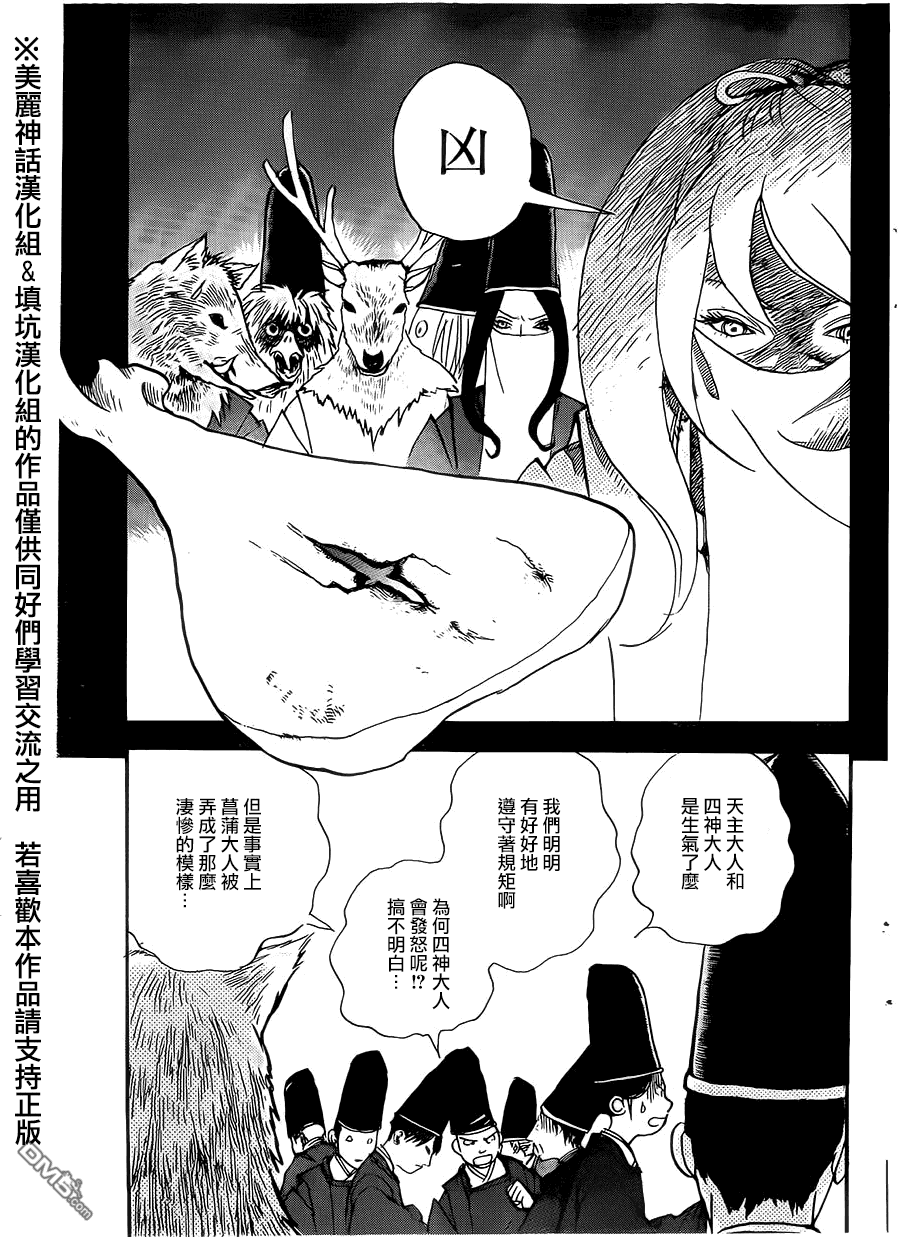 未踏之地 第6话 凶报 第27页
