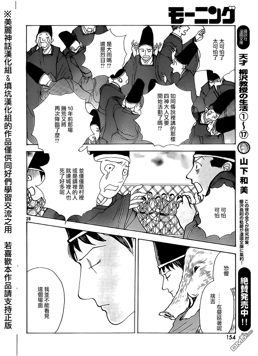 未踏之地 第6话 凶报 第28页