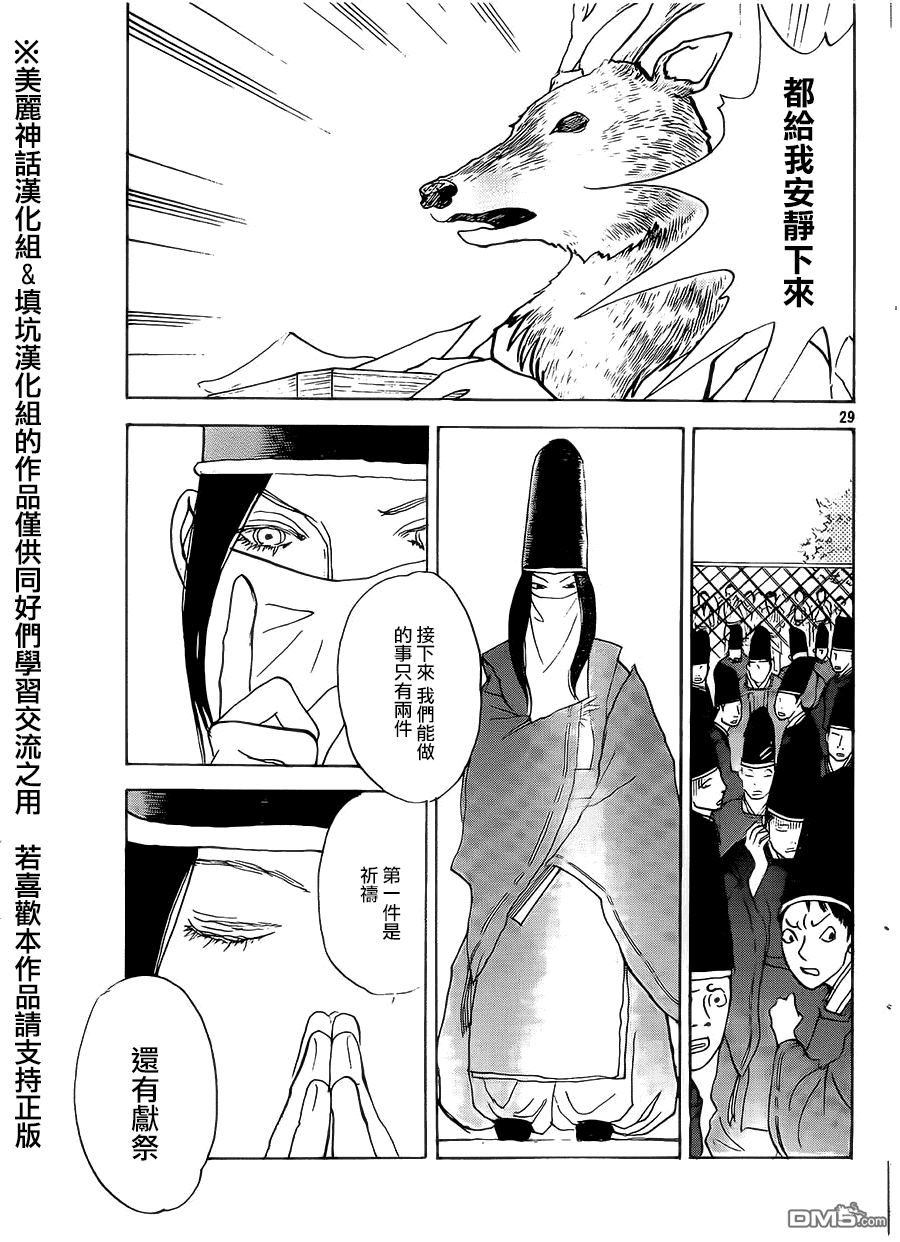 未踏之地 第6话 凶报 第29页
