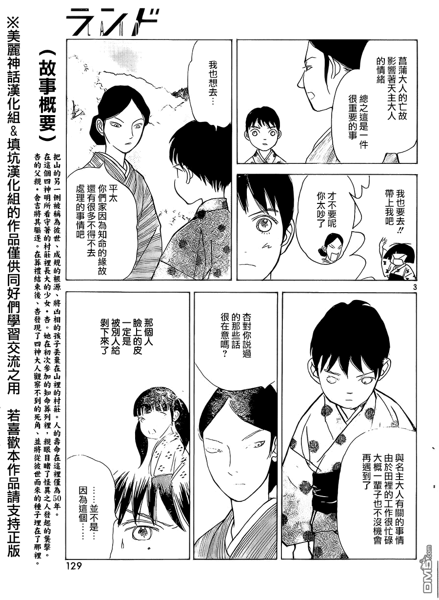 未踏之地 第6话 凶报 第3页