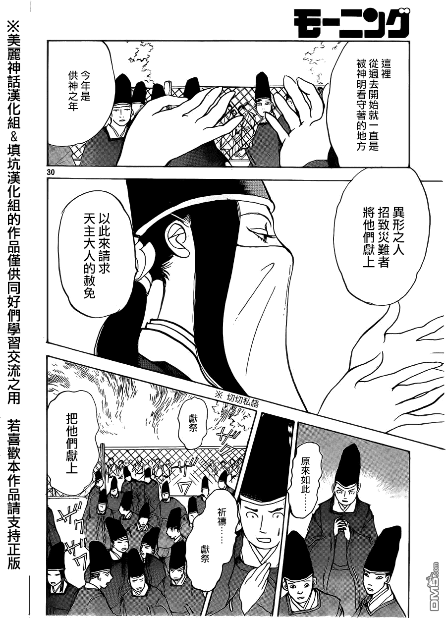 未踏之地 第6话 凶报 第30页