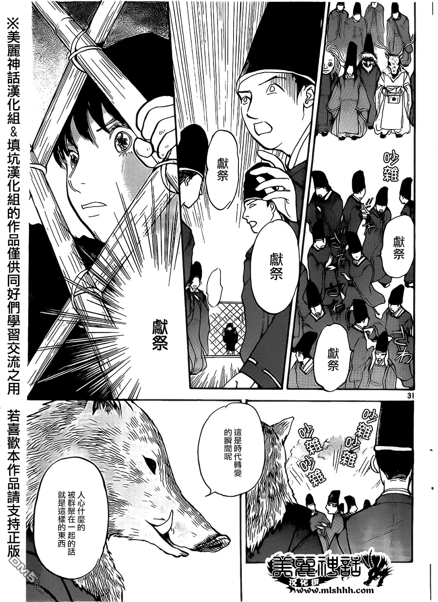 未踏之地 第6话 凶报 第31页