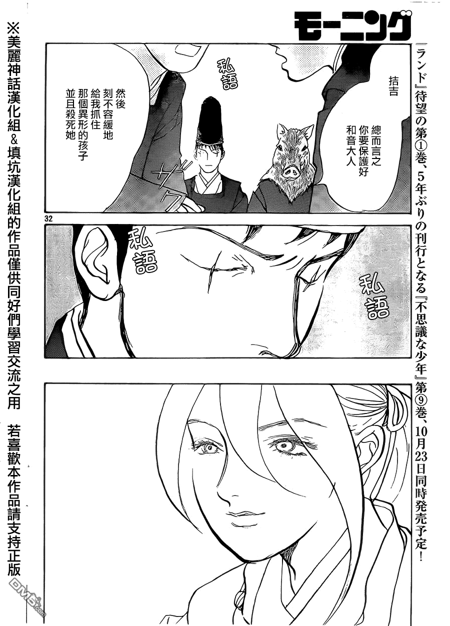 未踏之地 第6话 凶报 第32页