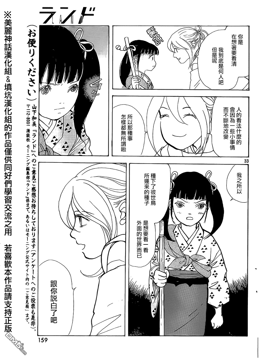 未踏之地 第6话 凶报 第33页