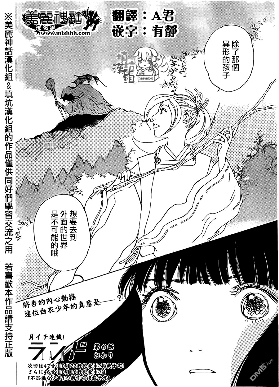 未踏之地 第6话 凶报 第34页