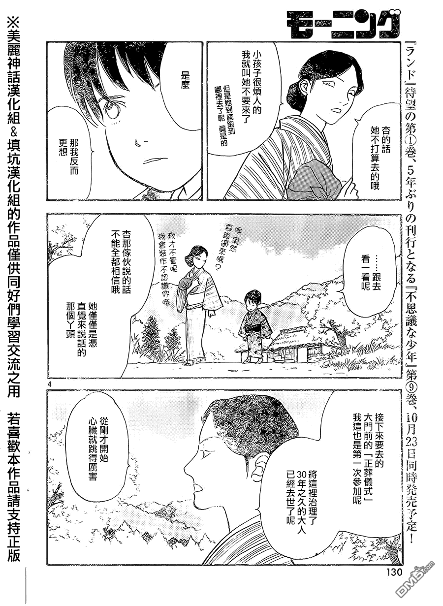 未踏之地 第6话 凶报 第4页