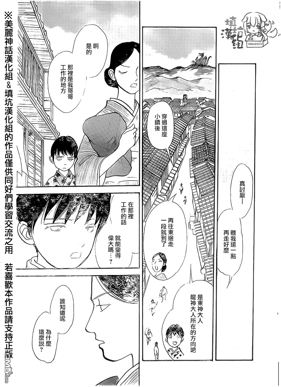 未踏之地 第6话 凶报 第5页